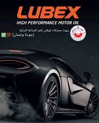 زيوت لوبكس التركية