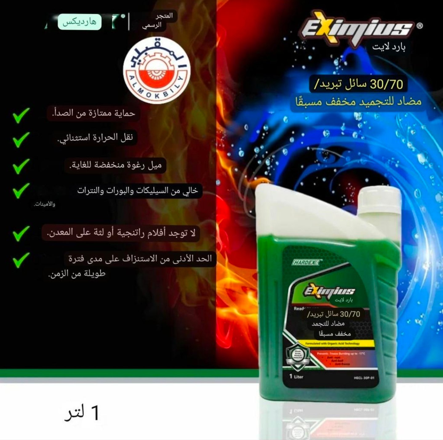 سائل التبريد الراديتر 